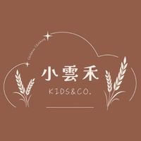 小雲禾 Kids&Co.童裝選品
