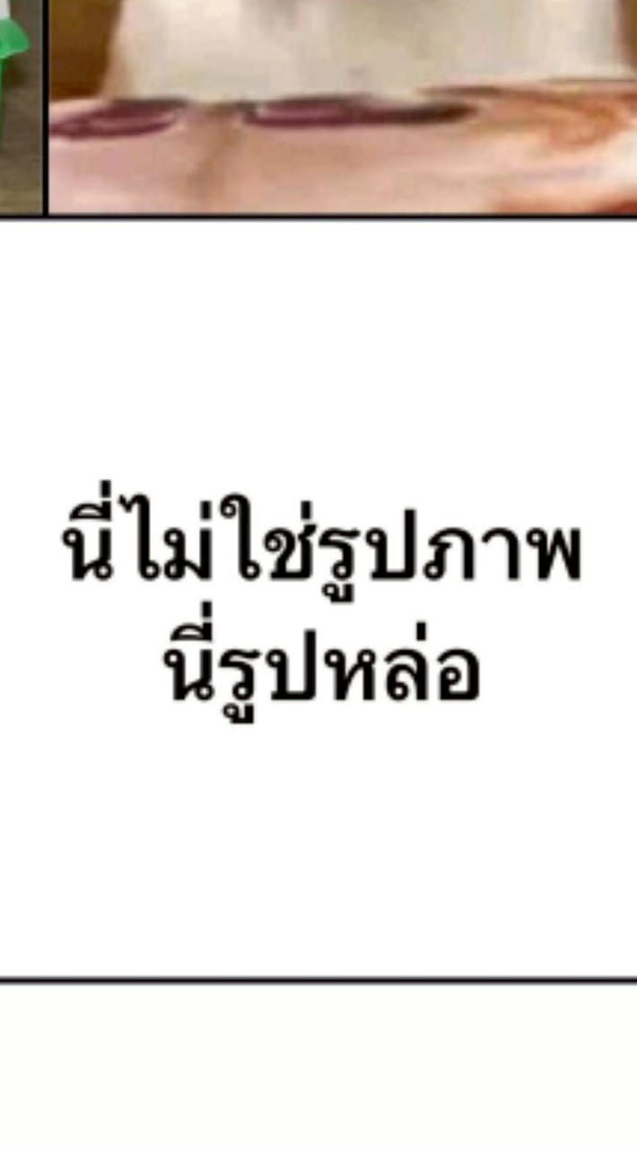 ทำไรก็ทำเป็นคนดีก็พอ
