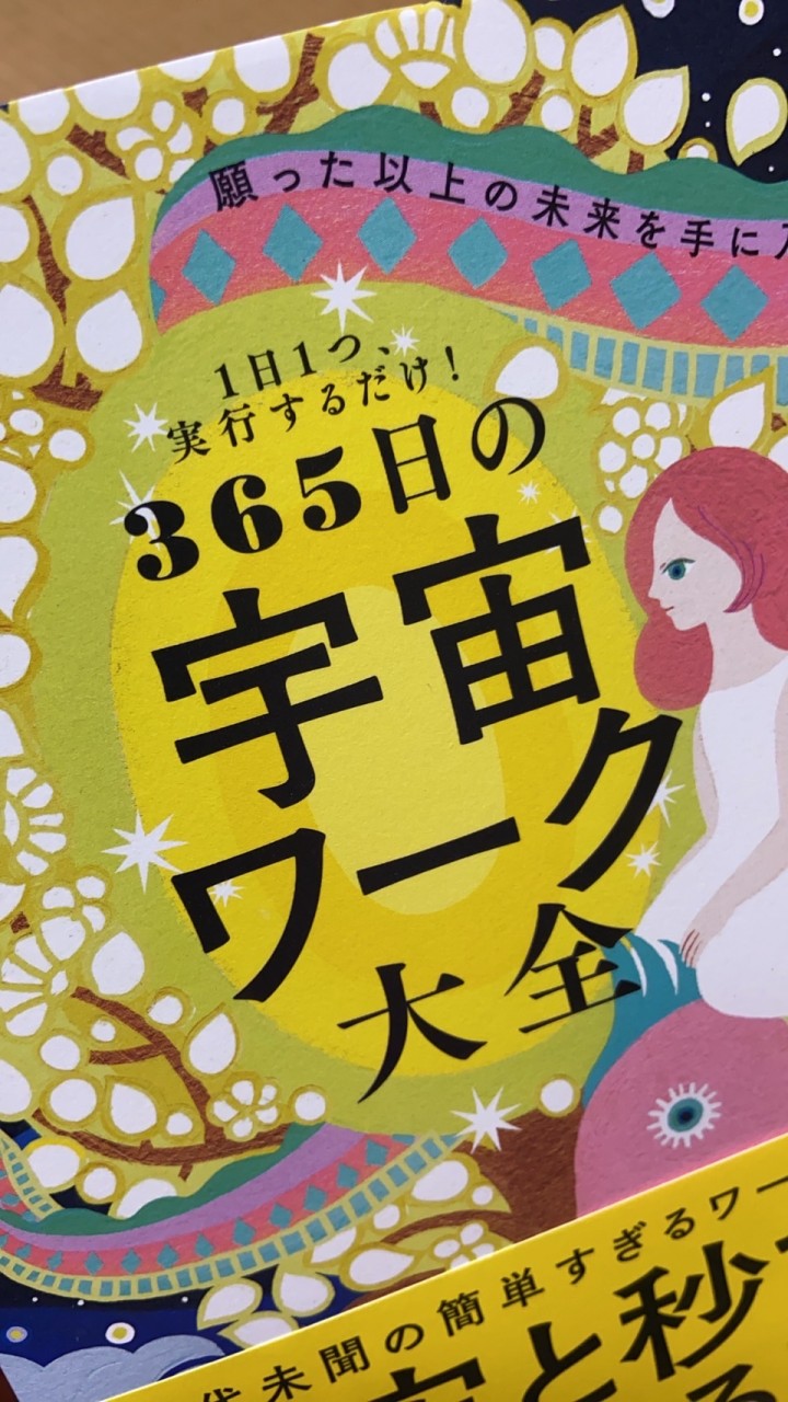 チャレンジ！365日の宇宙ワーク💫