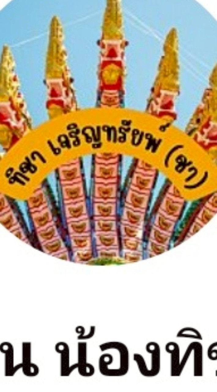 คิดเลข กับน้องทิชา