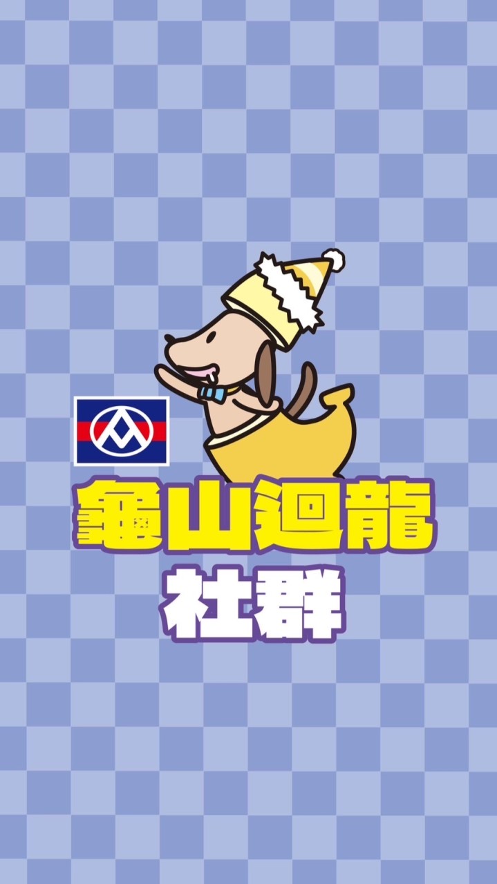 全聯福利中心-龜山迴龍