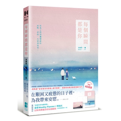 作者: 河泰完系列: 原創004出版社: 大田出版社出版日期: 2018/12/06ISBN: 9789861795454★讀者留言說，在艱困又疲憊的日子裡，為我帶來安慰……★撫慰40萬讀者的心靈★韓