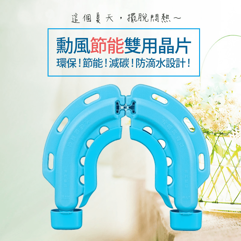 勳風冰爽風電扇冷凍晶片HF-1416H，限時破盤再打82折！