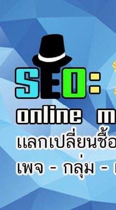 ซื้อขาย-เพจเฟซบุ๊ค เปลี่ยนชื่อเพจ ยิงแอด