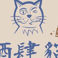 酒肆貓の寵物用品選物商店