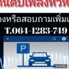 ลานจอดรถตรงข้ามสถานีดับเพลิงหัวหมาก