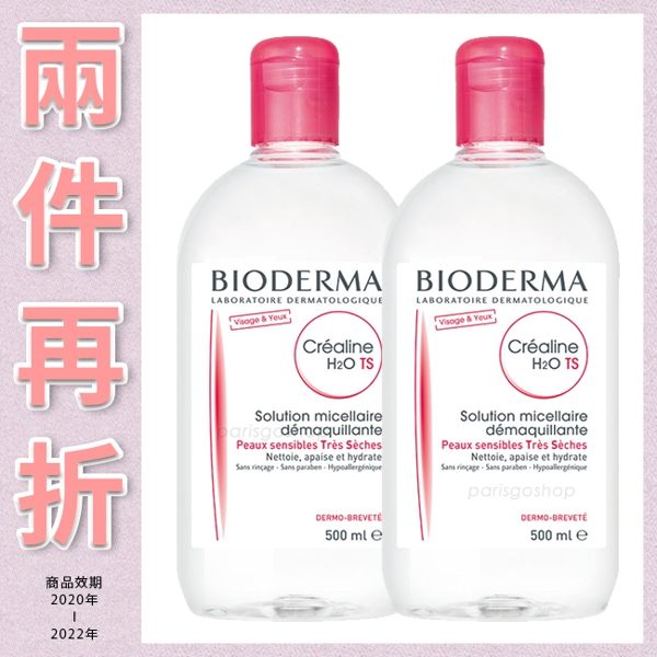 Bioderma 舒敏高效潔膚液 500ML 現貨供應 Créaline H2O TS加強保濕款 法國正品【巴黎好購】BDM0350003