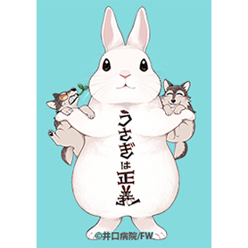 うさぎは正義 Vol.2
