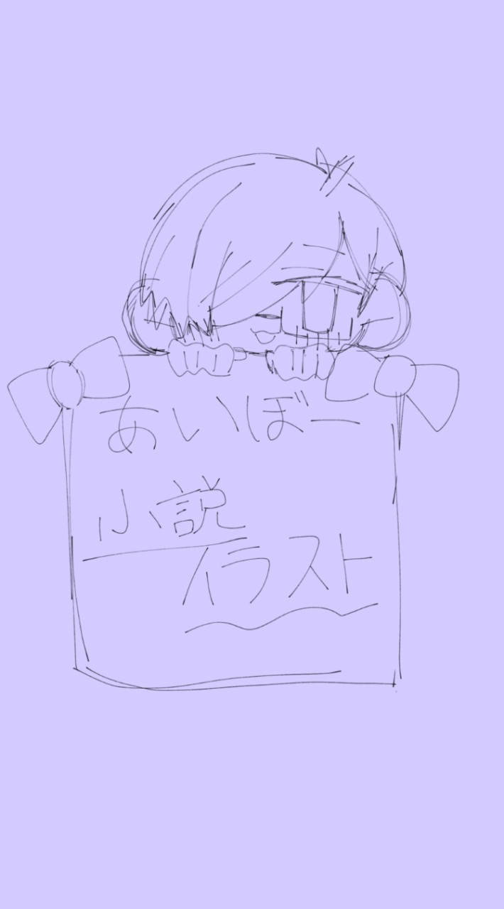 相棒組の小説イラスト報告部屋
