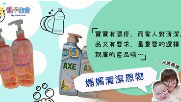 【專欄作家：米高媽媽】媽媽清潔恩物－開心大發現之德國製造品牌綠蛙Frosch