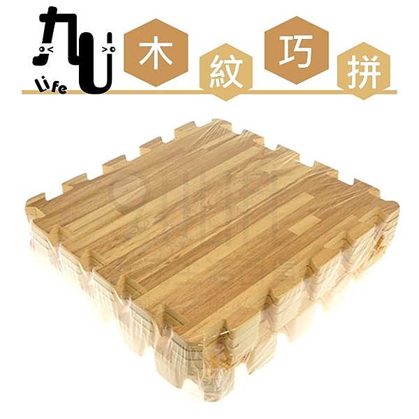 木紋設計.田園風格.搭配居家裝潢 材質柔軟.居家防護使用 合格材質.各項檢驗均符合國家安全標準