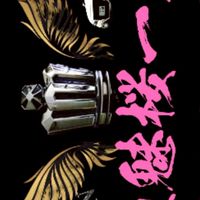 夜魅桜一家