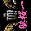 夜魅桜一家