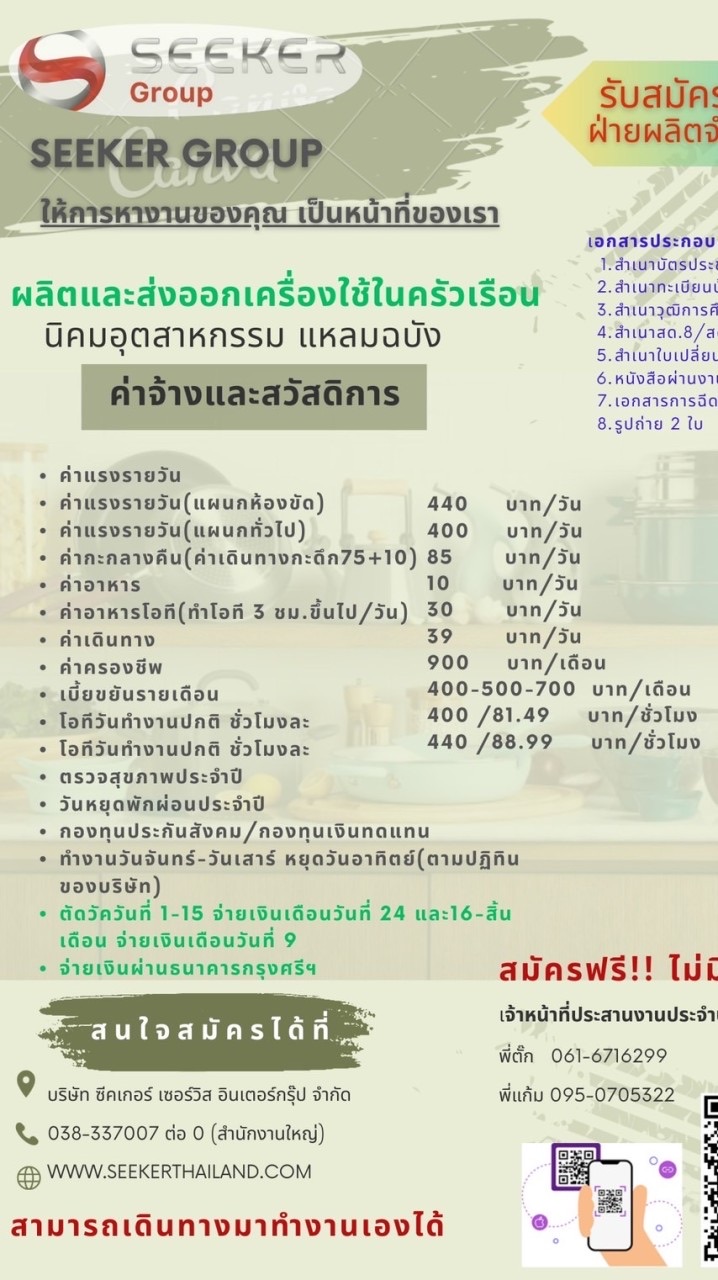 หางานแหลมฉบัง เครือสหพัฒน์