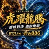 🏆2026虎躍龍騰世界盃備戰群⚽️