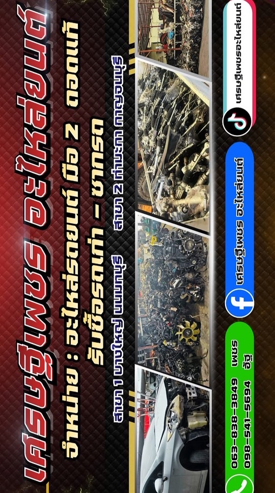 อะไหล่รถยนต์มือสอง