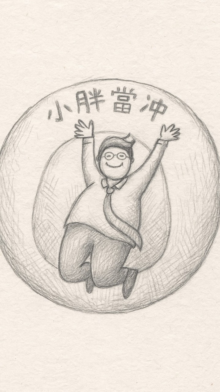 小胖當沖_專屬群（12月）