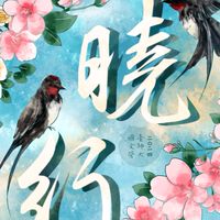 2024臺師大國文營《曉行》全體群組