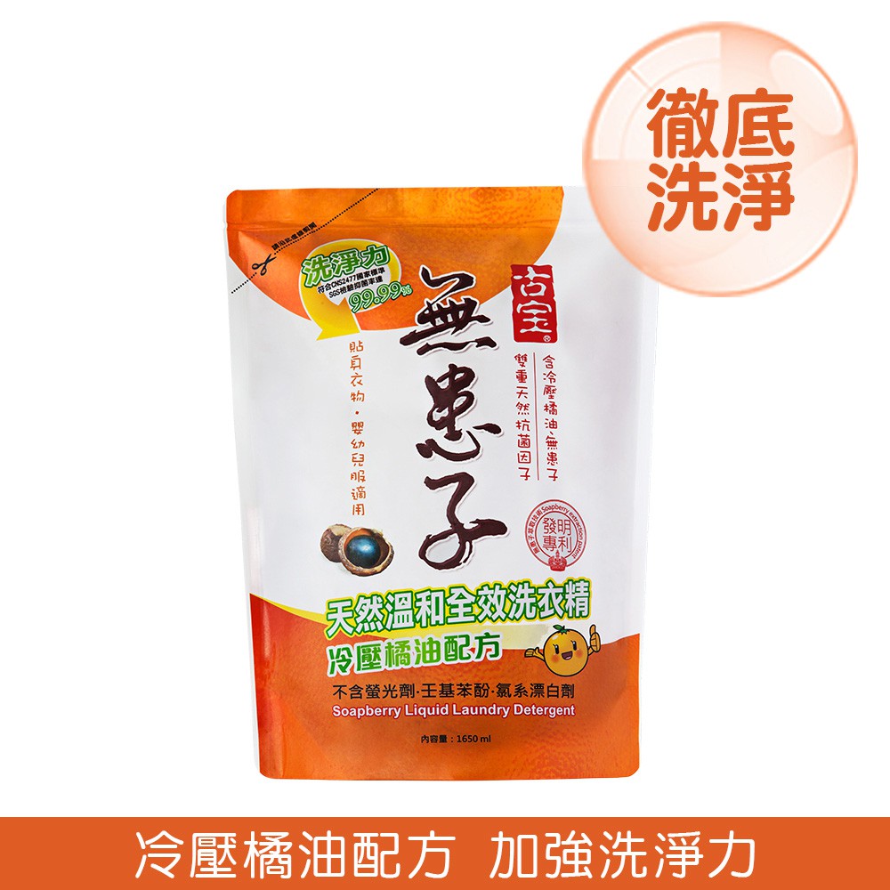 ※超商取貨限重10公斤，請注意重量，謝謝◆雙重天然抗菌因子-橘油＆無患子 ◆貼身衣物、嬰兒服適用 ◆不含壬機苯酚.螢光劑 ◆全程台灣製造，安心有保障 ◆獨家無患子萃取專利 ◆農委會十大經典神農獎重量：