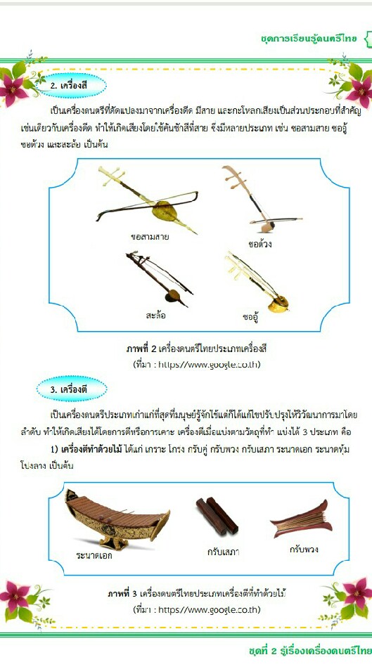 งานโรงเรียน