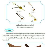 งานโรงเรียน