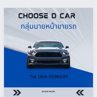 กลุ่มนายหน้าขายรถ