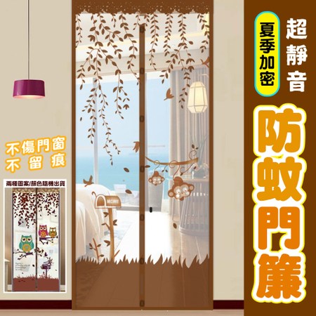 【EDISH】超靜音夏季加密防蚊門簾
