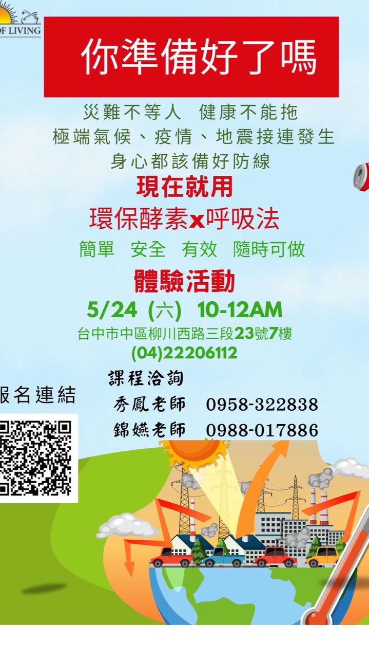 0524酵素呼吸提升免疫力