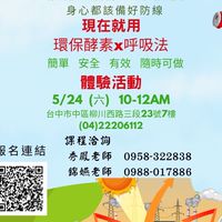 0524酵素呼吸提升免疫力