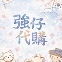 🇯🇵東京6/5~6/11 日韓代購 親飛連線✈️