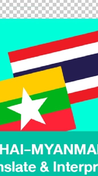 ล่ามภาษาเมียนมา Thai-Myanmar Interpreter