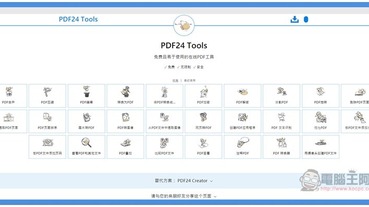 PDF24 Tools 提供高達 28 個 PDF 相關功能的免費線上工具，採 SSL 加密、伺服器位於德國