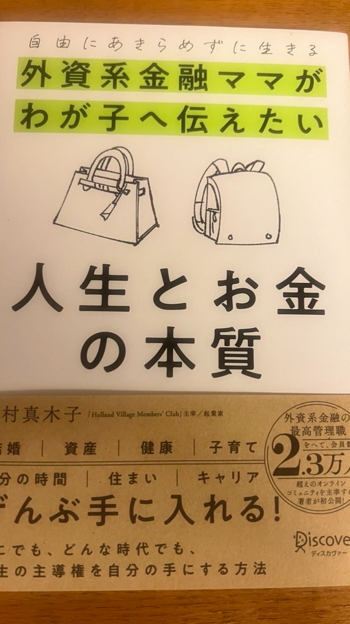 「人生とお金の本質」を知るオープンチャット