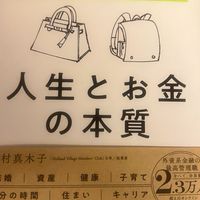 「人生とお金の本質」を知るオープンチャット