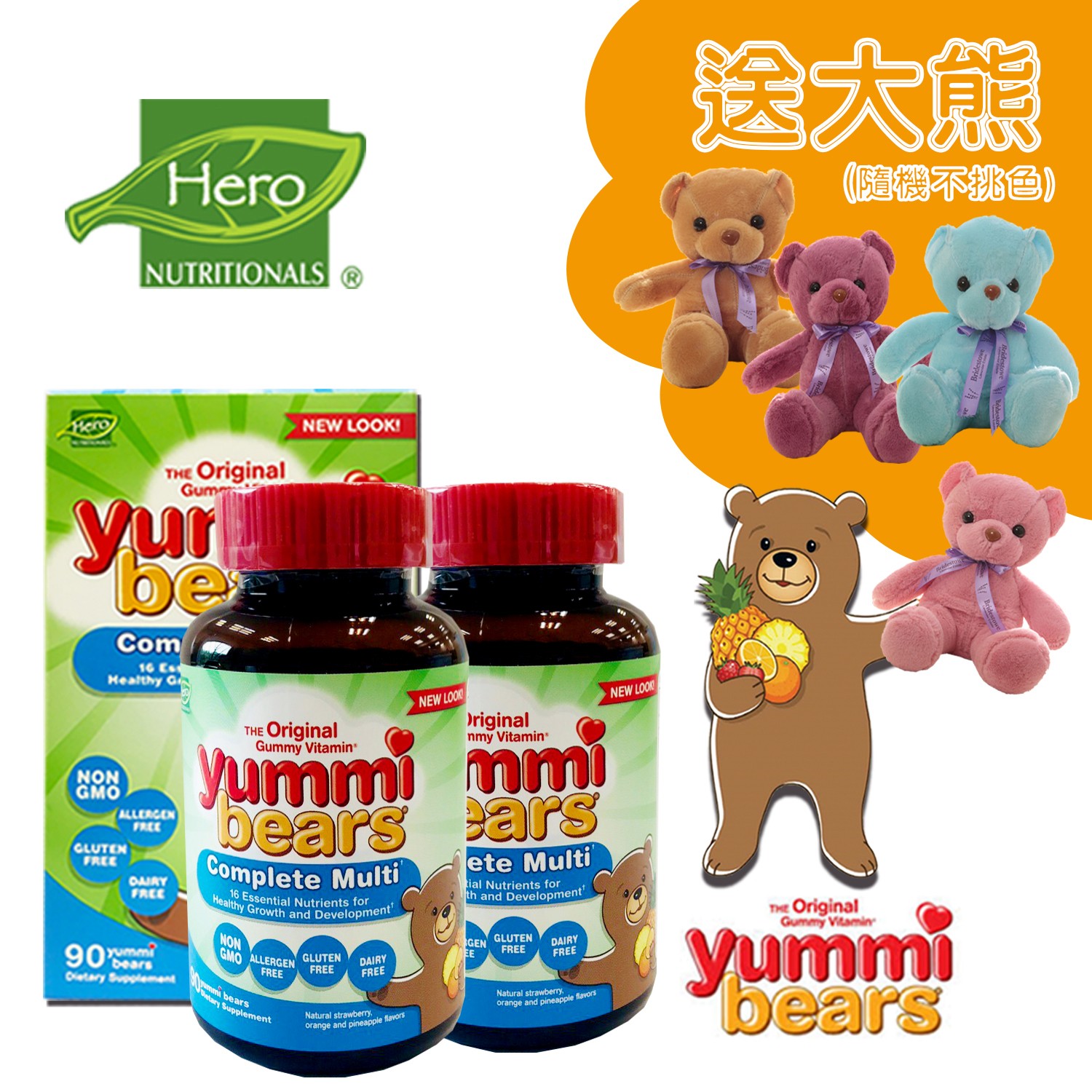 Hero - 【贈大熊】yummi bears綜合維他命軟糖x2瓶 (90顆x2)