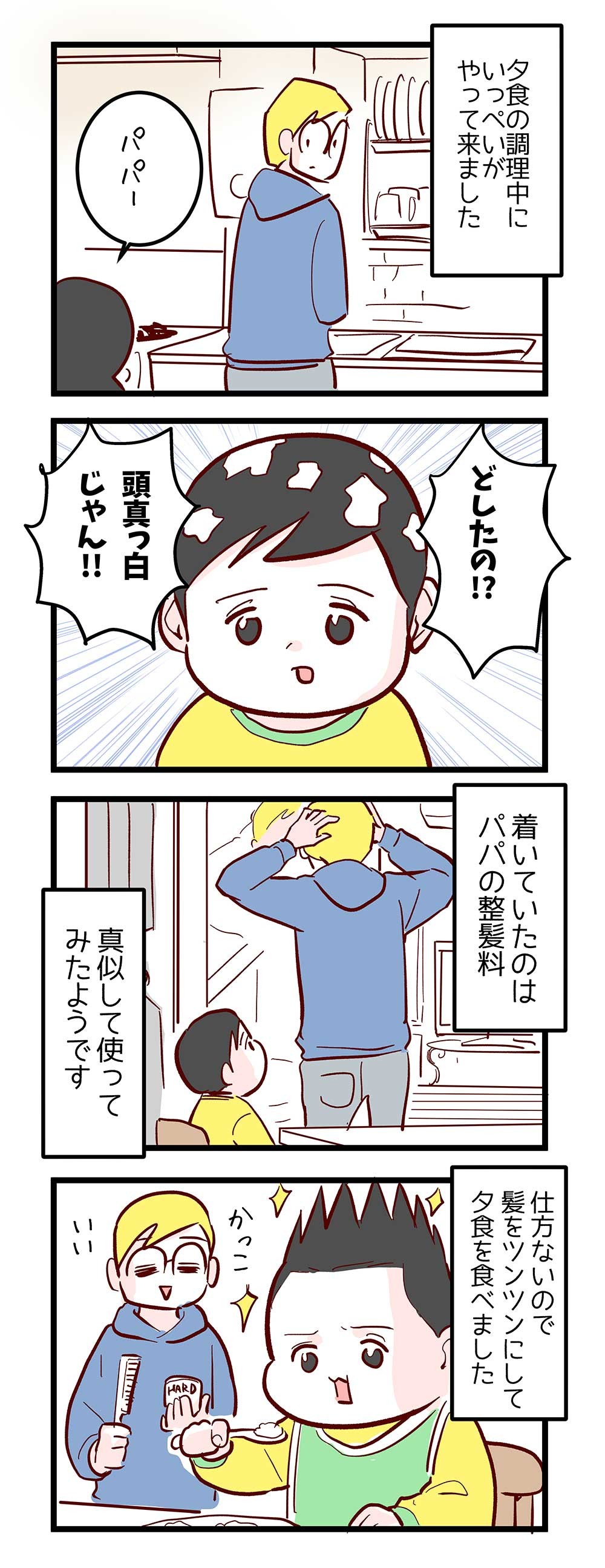 幼い我が子の頭中に白い粉 いったい何やった