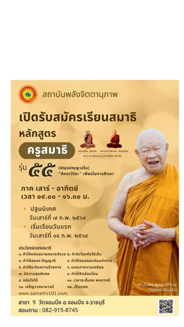 ห้องรับสมัครเรียนครูสมาธิ สาขา9 วัดจอมบึง
