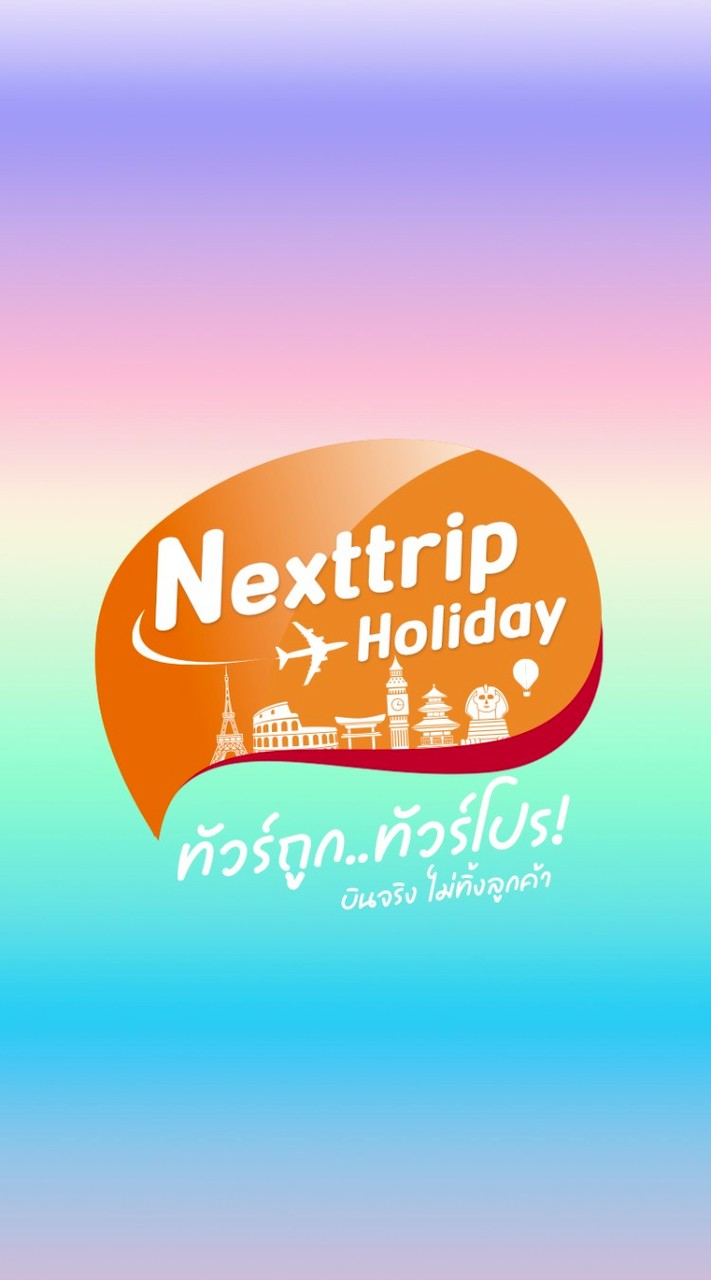 ทัวร์ไฟไหม้ ทัวร์ถูก ทัวร์โปรโมชั่น Next Trip 13