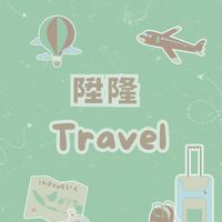 縈縈-國內、外旅遊行程促銷✈️