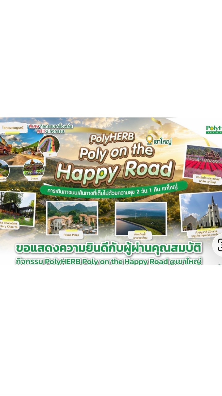 Happy Road เขาใหญ่ จ.นครราชสีมา 2วัน1คืน 21-22 พ.ย. 69