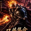 死亡騎士182交易群
