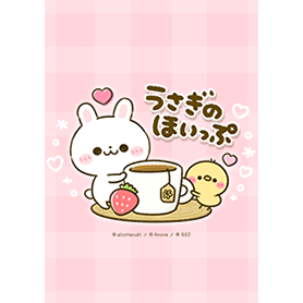 うさぎのほいっぷ♡らぶりー