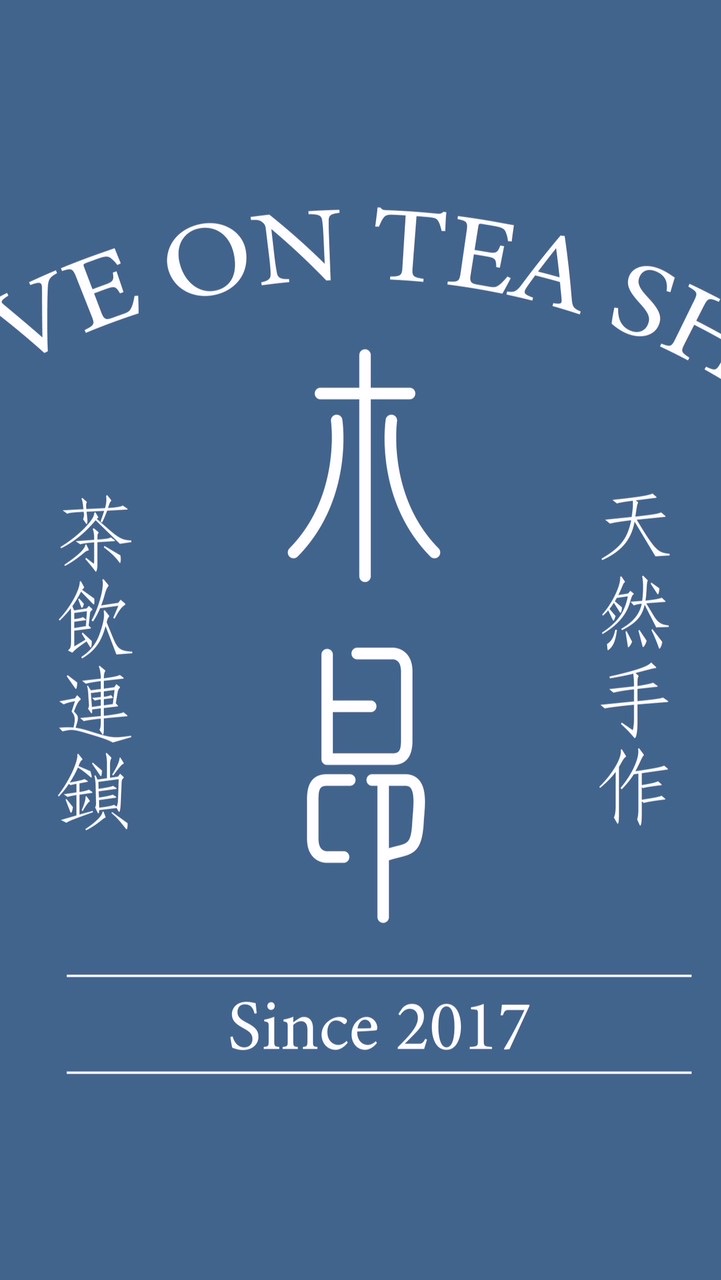 木昂手作-觀音福祥店