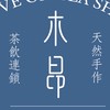 木昂手作-觀音福祥店
