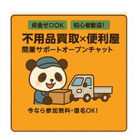 便利屋✖️買取　開業支援相談所