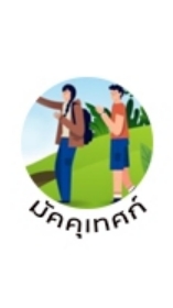 RT MKT21 มัคคุเทศก์