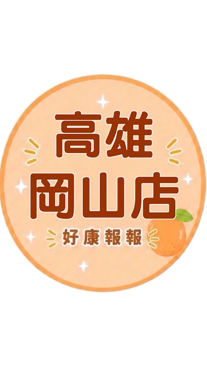 小樂超市高雄岡山店團購服務