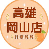小樂超市高雄岡山店團購服務
