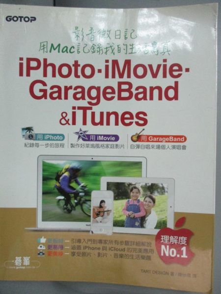 【書寶二手書T1／財經企管_HHZ】iPhoto．iMovie．GarageBand&iTunes影音微日記_TART DESIGN