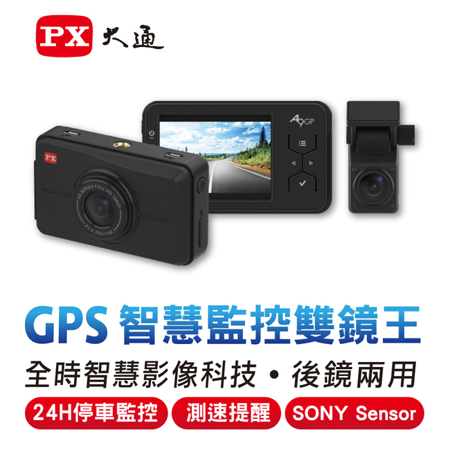 【PX大通】GPS智慧停車監控雙鏡王 高畫質雙鏡行車記錄器 A9GP